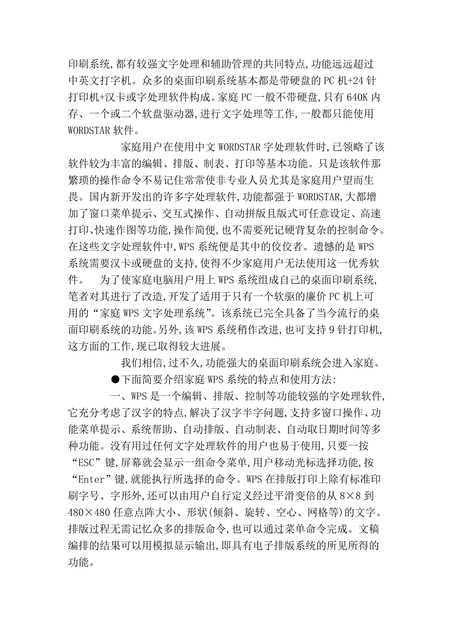 让中文电脑打字机进入千家万户——用9针打印机实现24针打印机功能_第3页