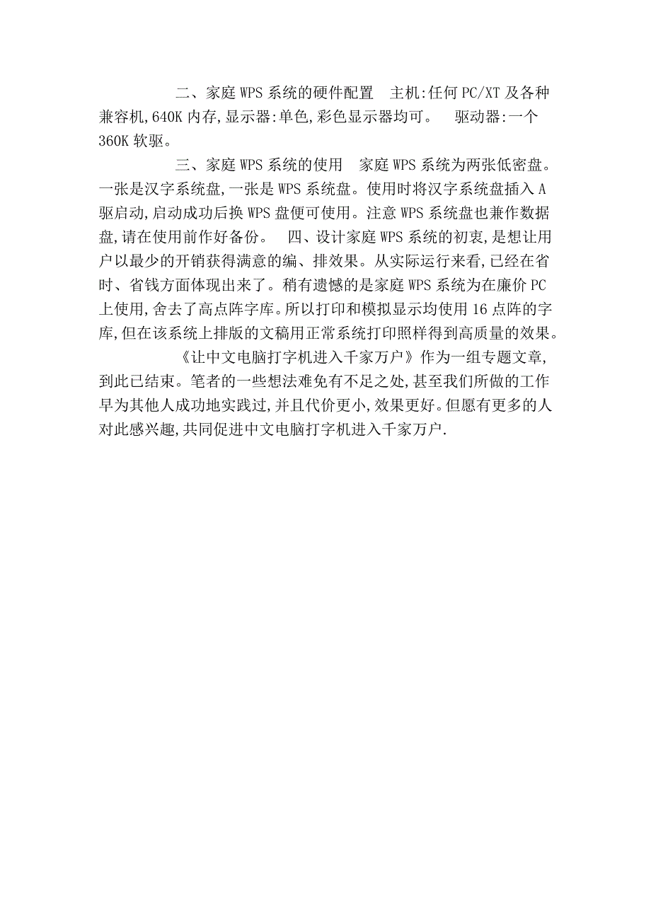 让中文电脑打字机进入千家万户——用9针打印机实现24针打印机功能_第4页