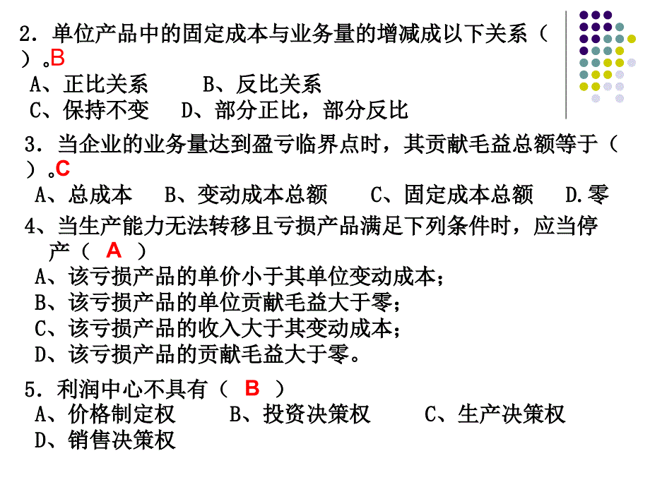 成本与管理会计期末复习_第4页