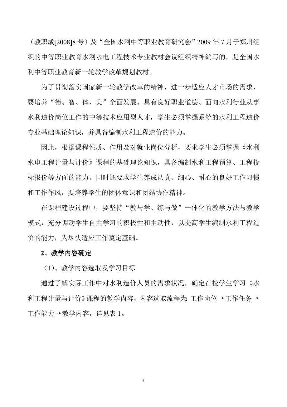 《水利水电工程计量与计价》课程教学改革方案_第3页