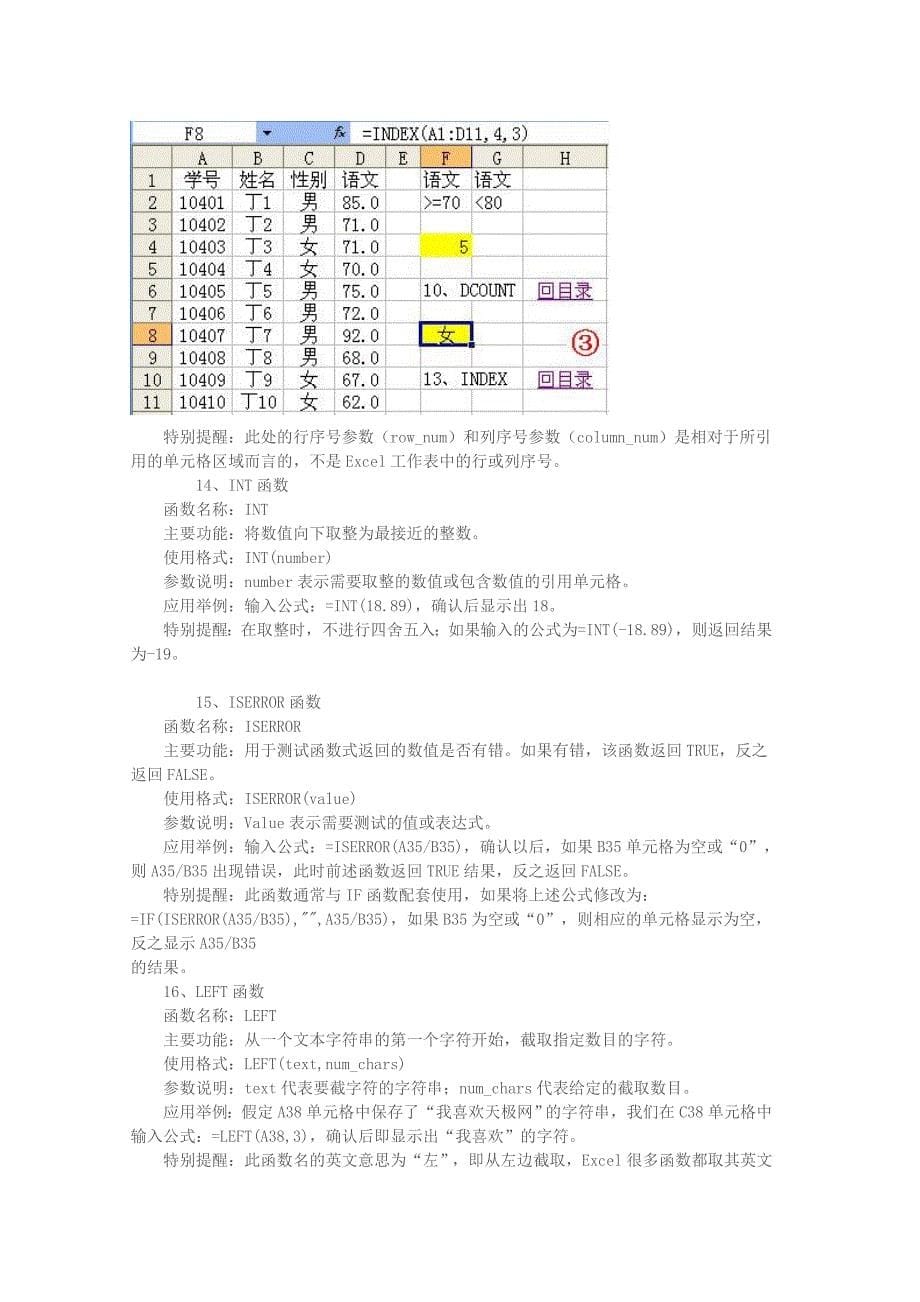 办公室文员技巧_第5页