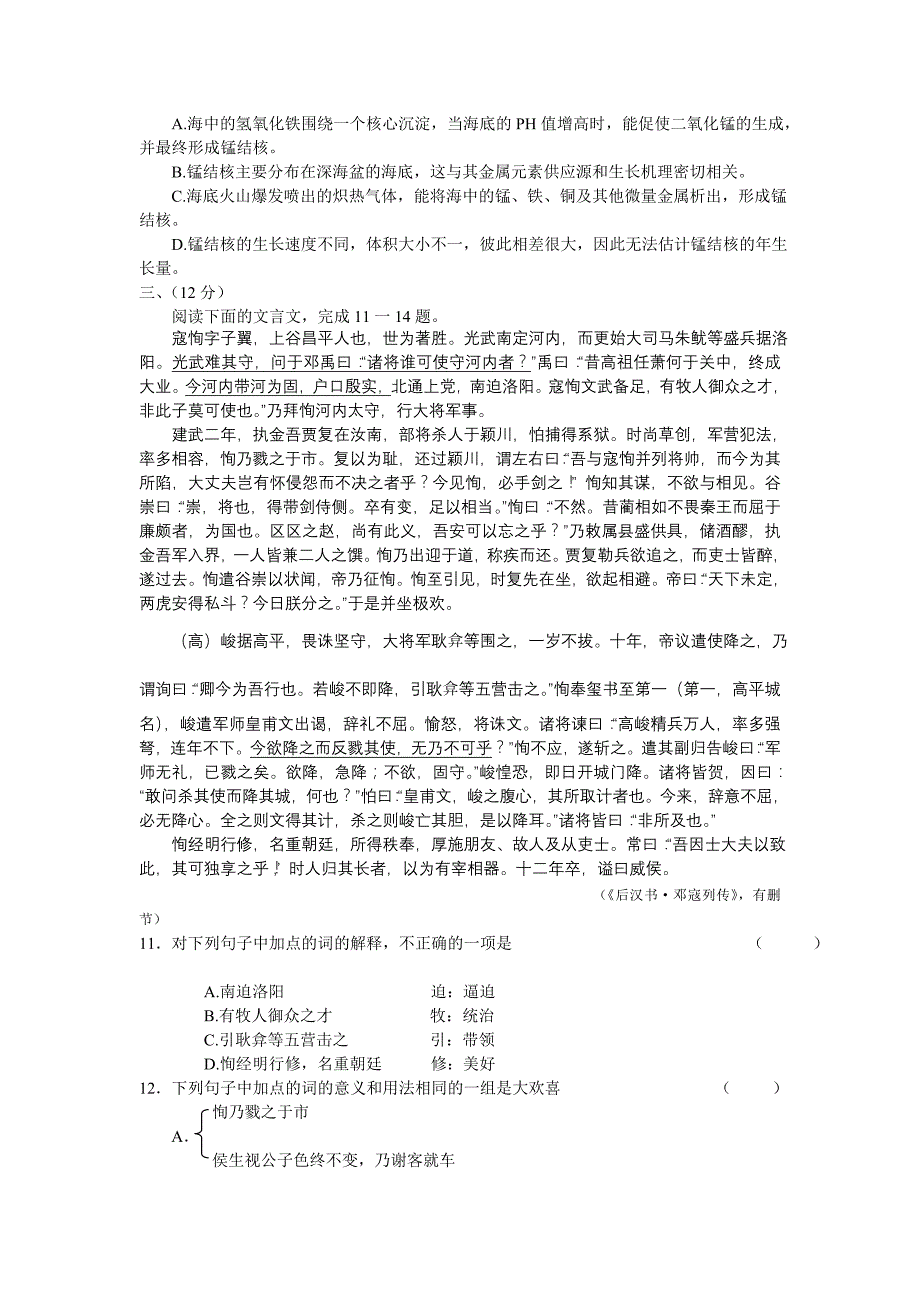 2006年高考语文试题及答案（天津卷）高考语文试卷_第4页