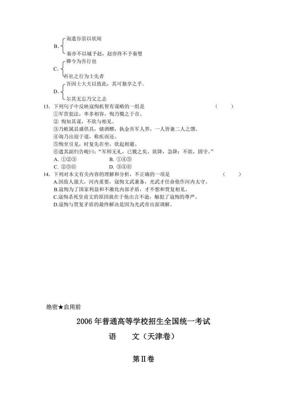 2006年高考语文试题及答案（天津卷）高考语文试卷_第5页