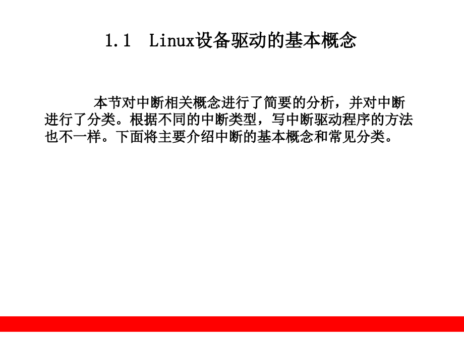 linux驱动开发入门与实战_第3页