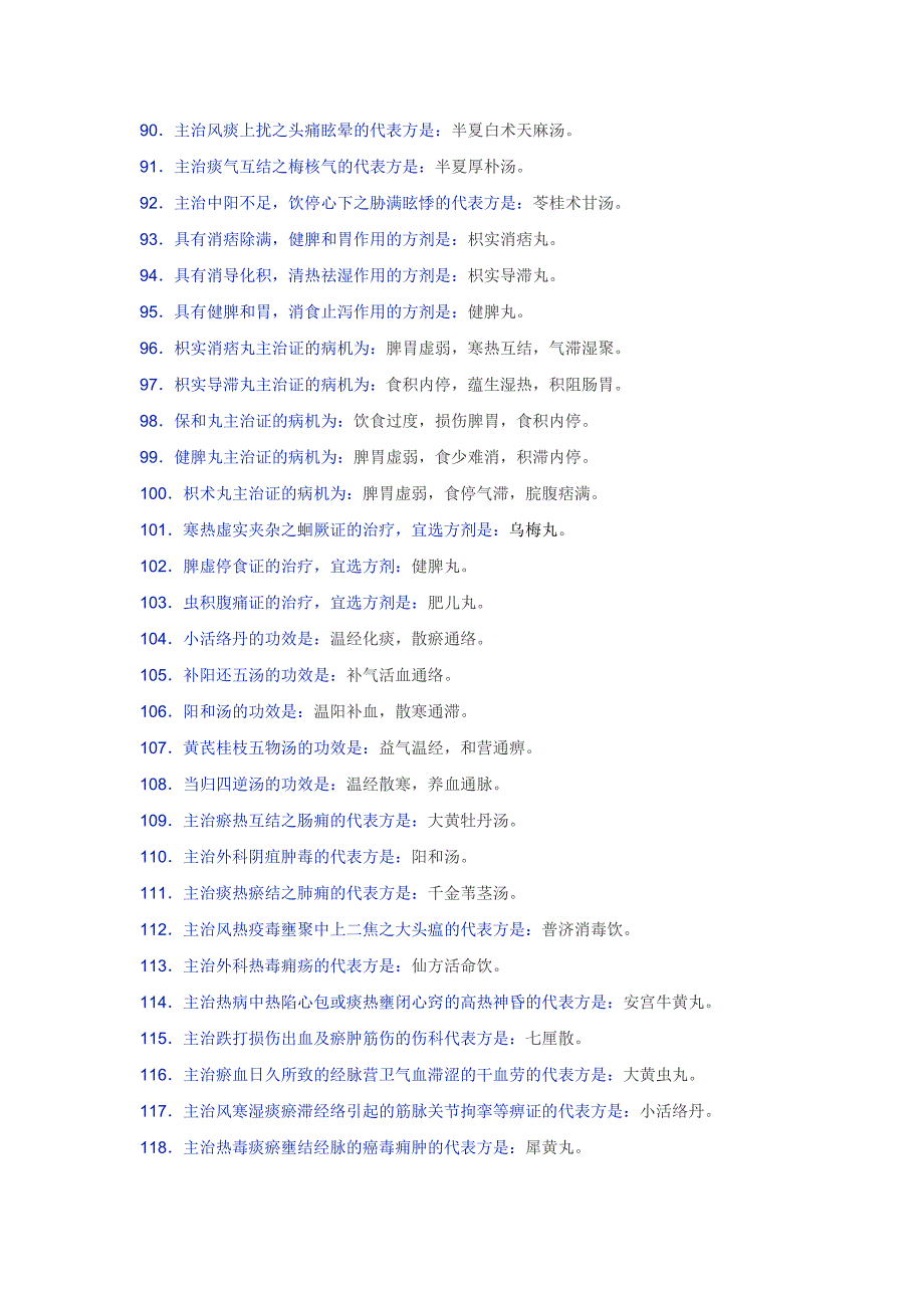 《中医方剂学》重点精华汇总!(下)_第4页