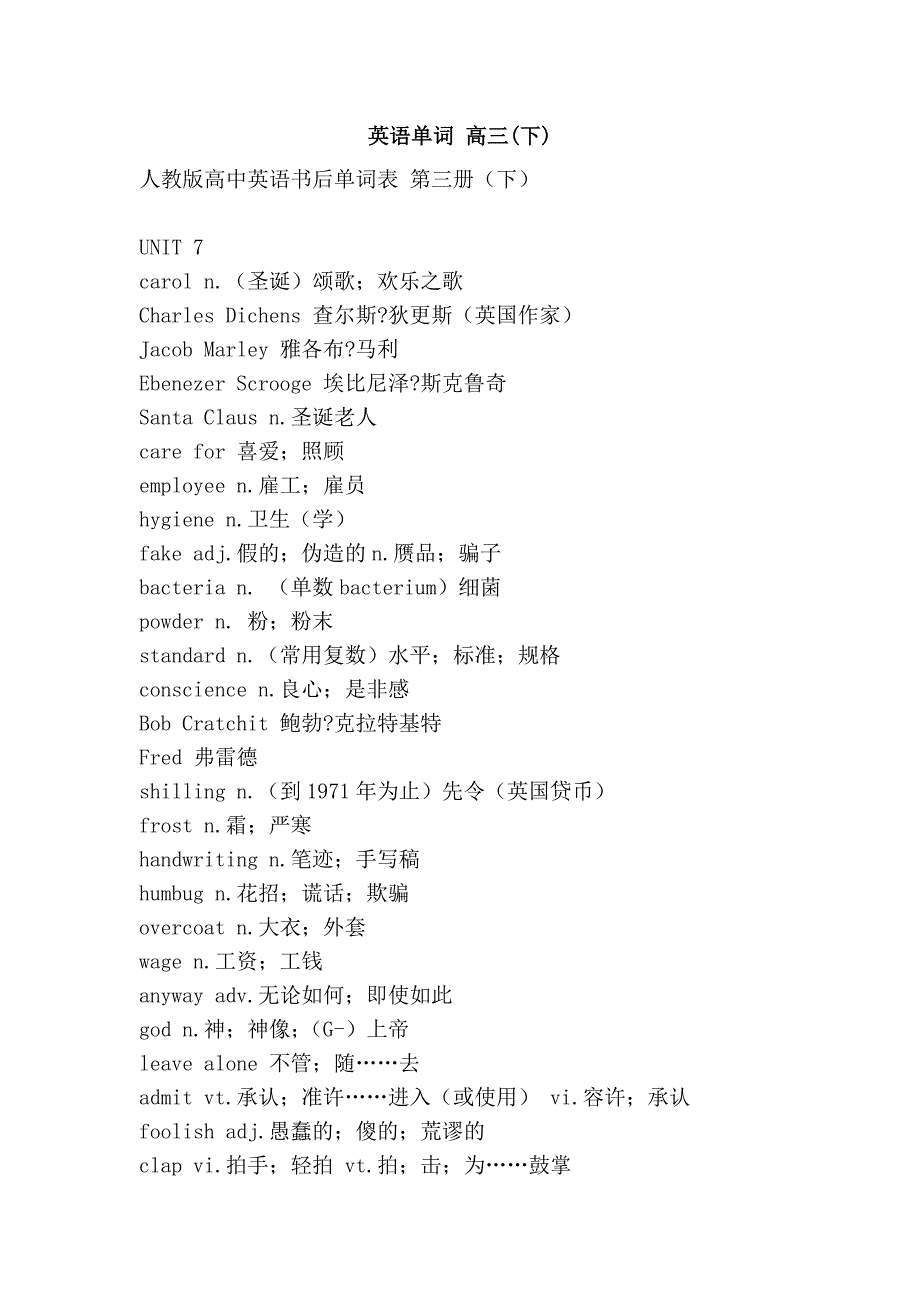 英语单词 高三(下)_第1页