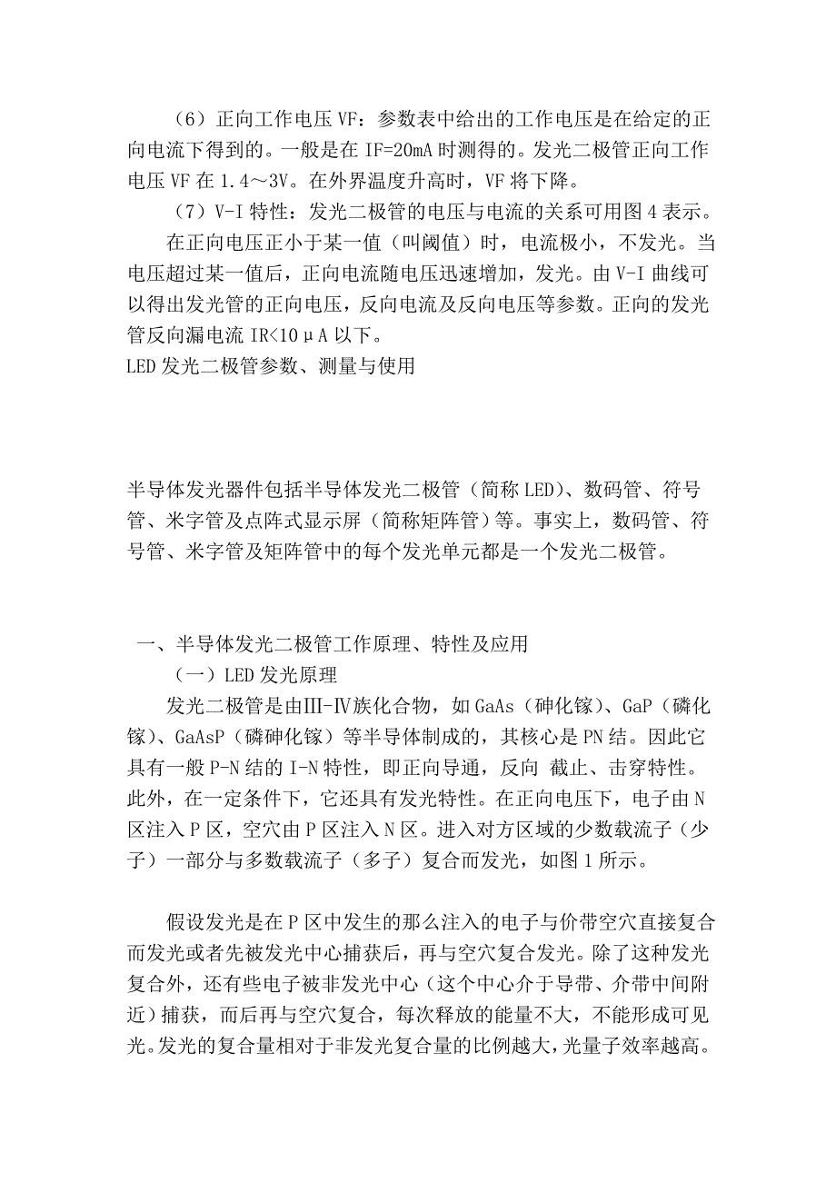 发光二极管的相关知识_第2页