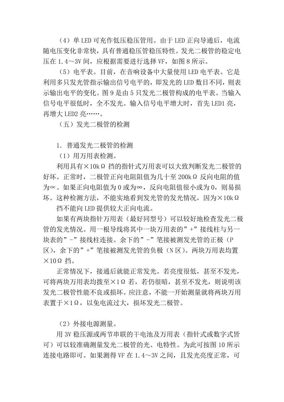 发光二极管的相关知识_第5页