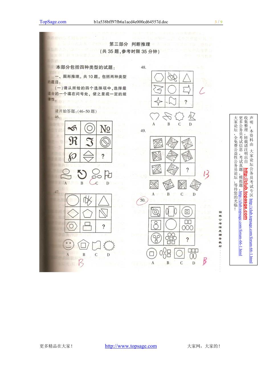 2008年辽宁省公务员考试行政能力测试部分真题_第3页