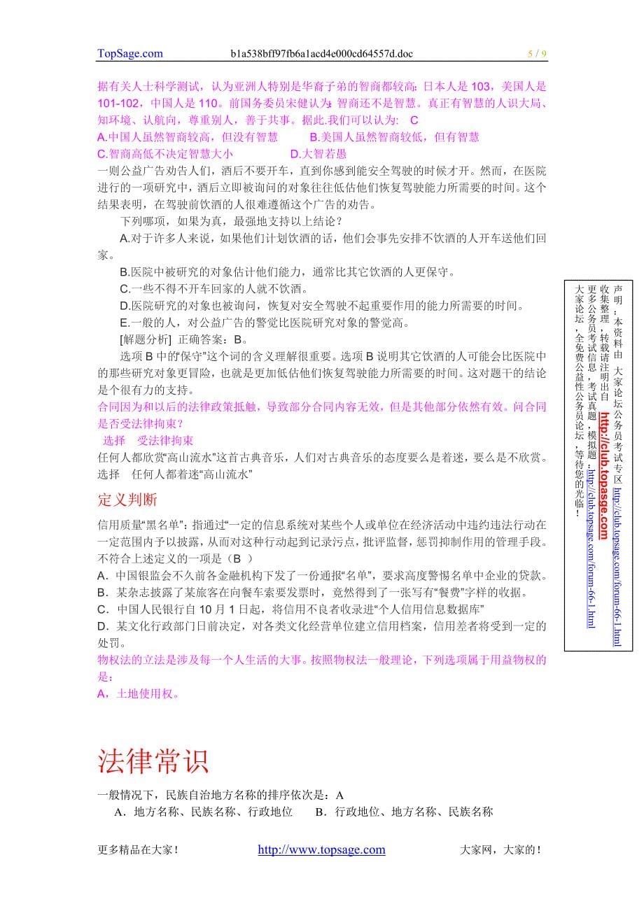 2008年辽宁省公务员考试行政能力测试部分真题_第5页