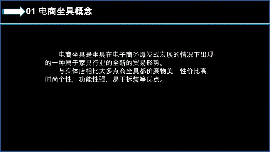 电商坐具调查报告_第3页