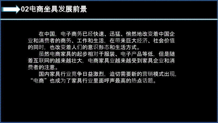 电商坐具调查报告_第4页