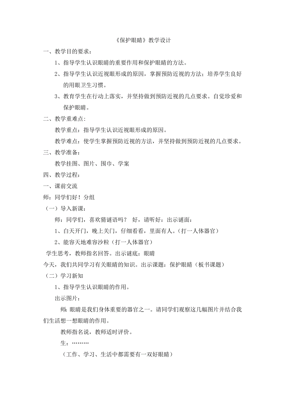 保护眼睛教案_第1页