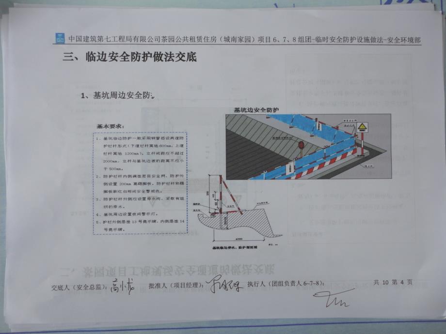 安全文明施工主要临时设施做法交底_第4页