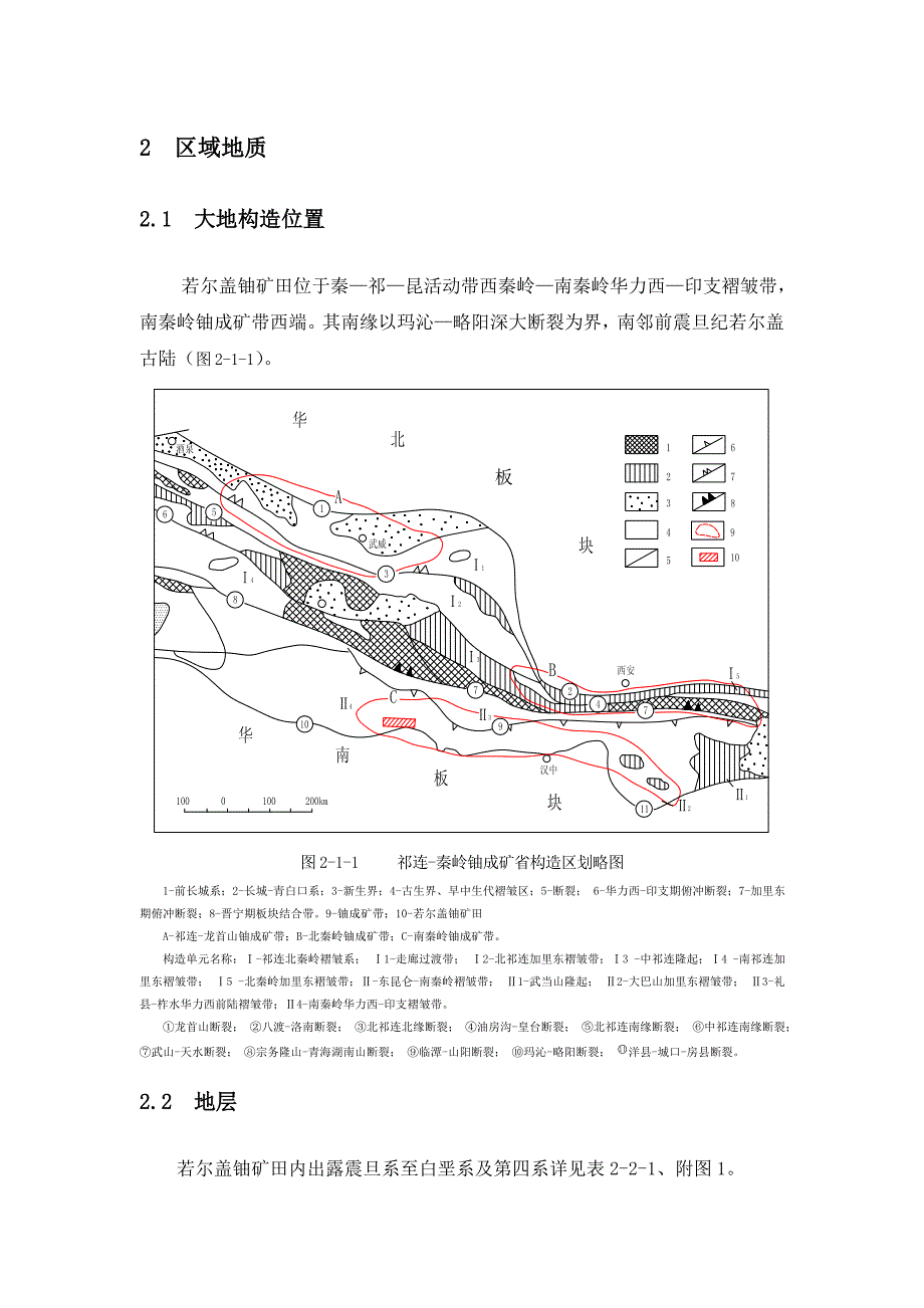 若尔盖地区域地质_第1页