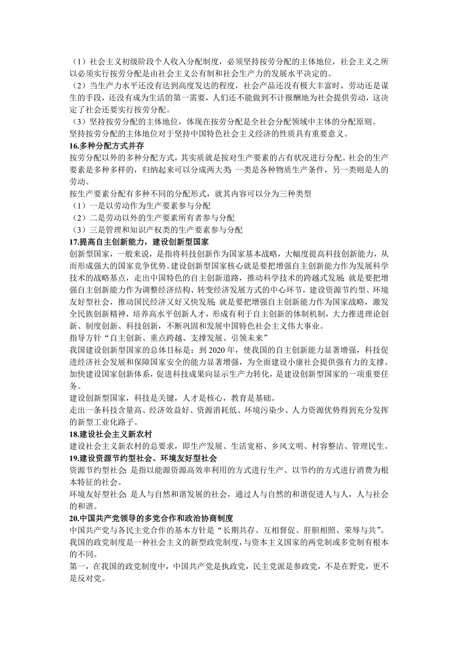 需要打印毛概考试重点_第3页