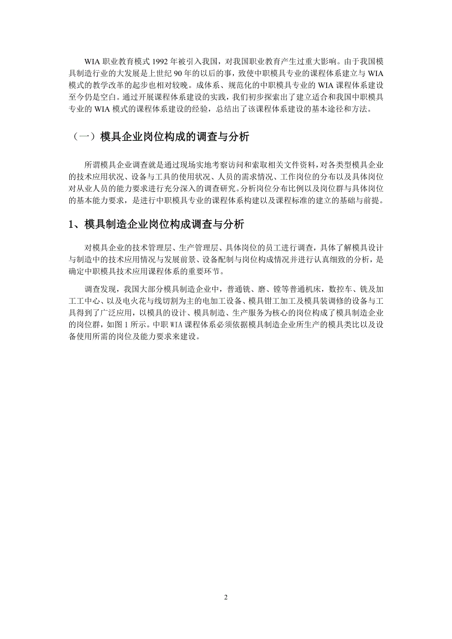 中职模具技术应用专业CBE课程体系建设_第2页