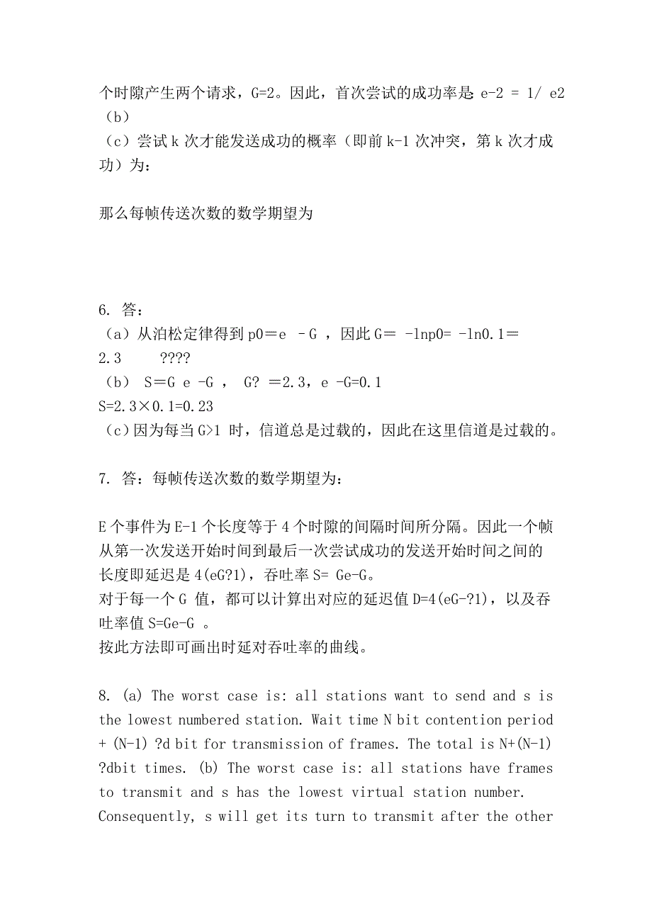 计算机网络第四章答案_第2页