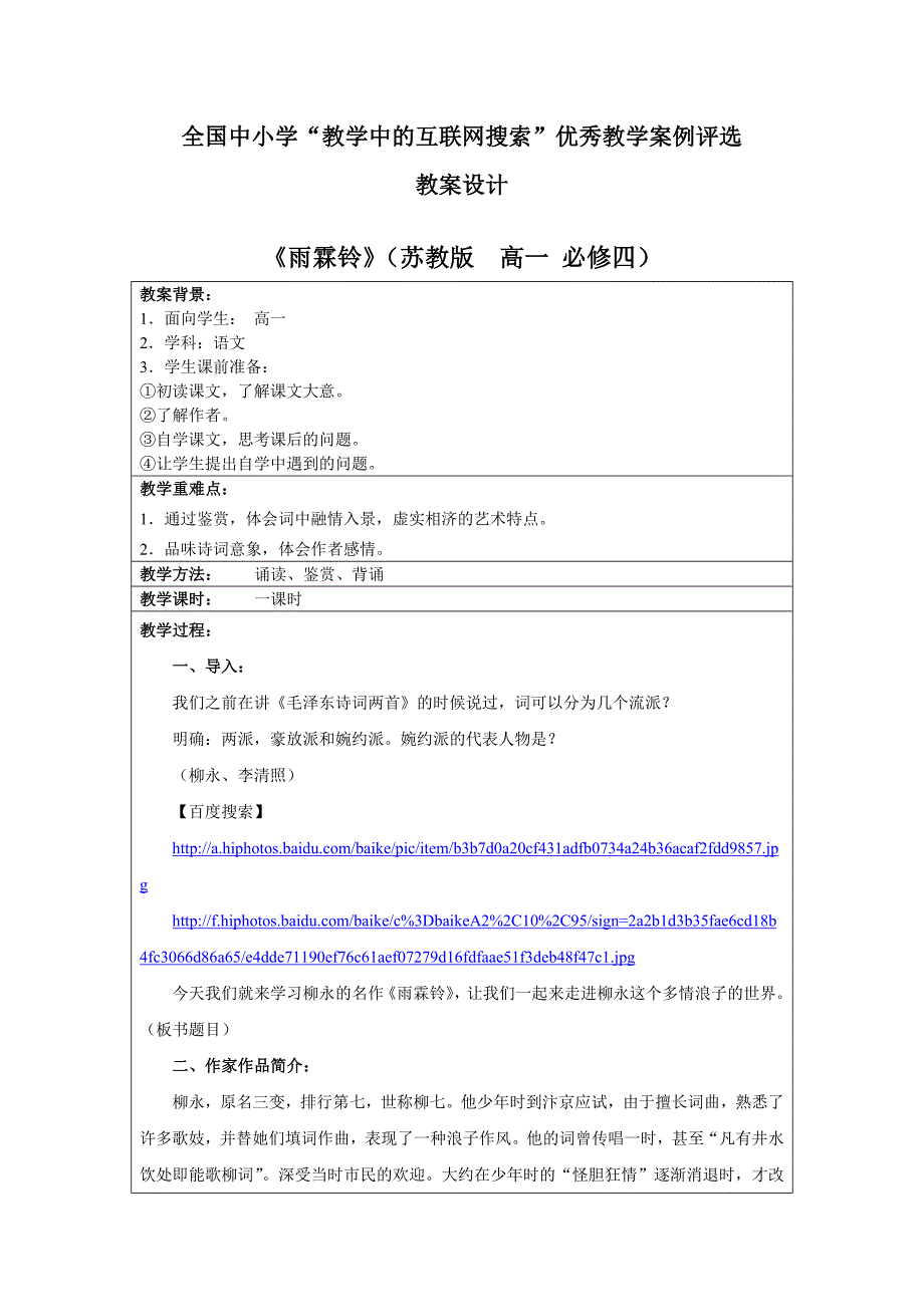 教育部参赛_雨霖铃_茆红军_第1页