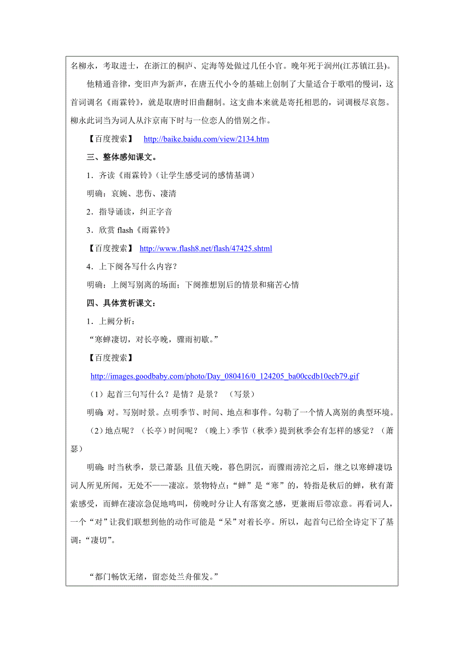 教育部参赛_雨霖铃_茆红军_第2页