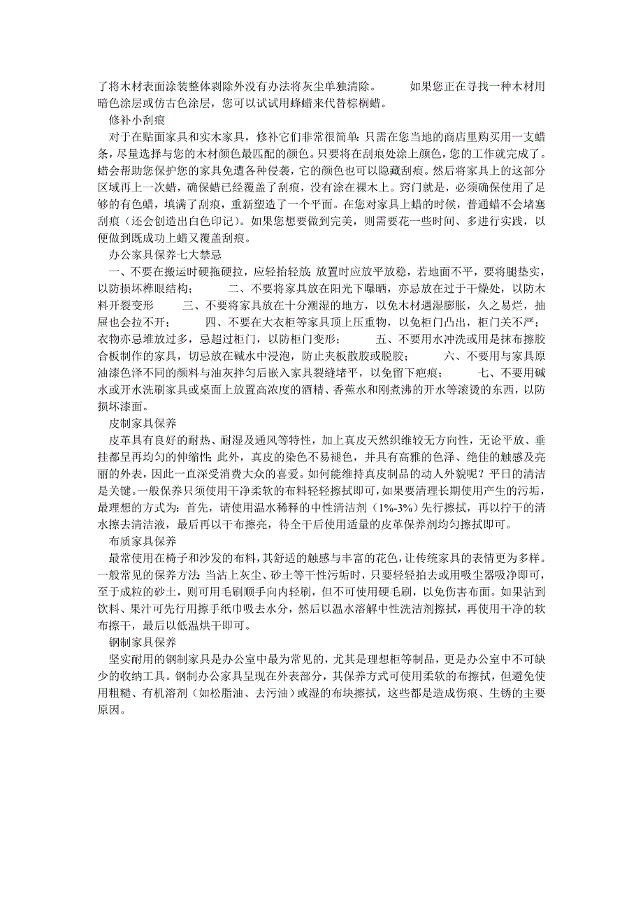 办公家具保养知识_第2页