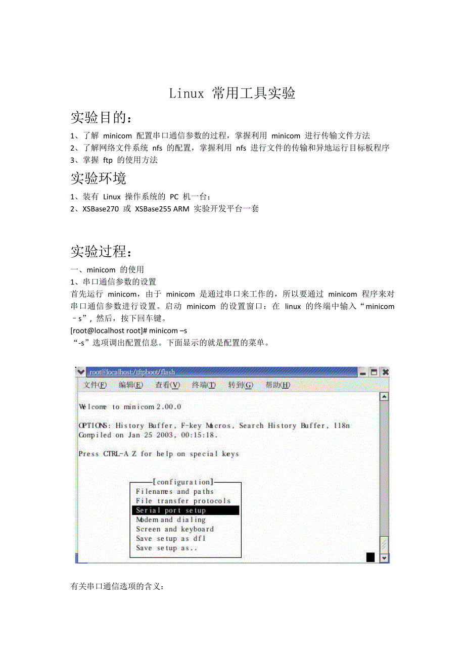 实验一常用命令以及工具实验_第1页