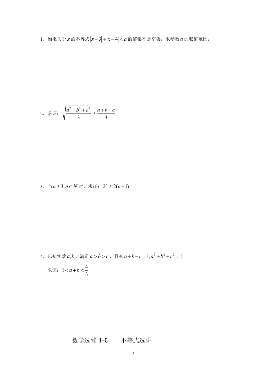 数学选修4-5_第4页