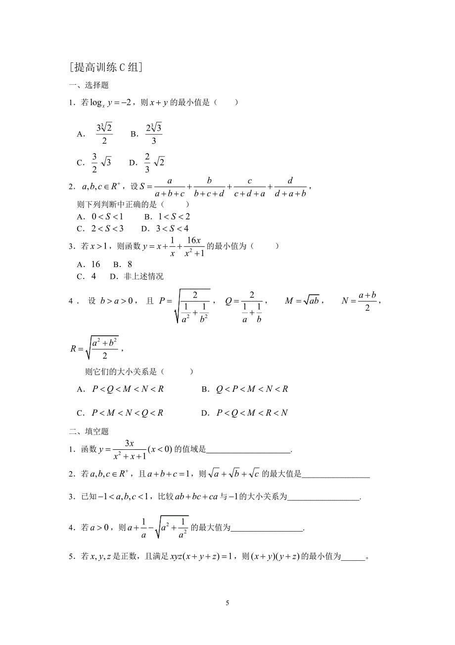 数学选修4-5_第5页