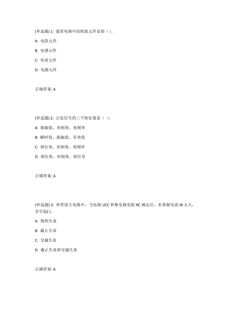 18春北理工《电路分析基础》在线作业满分答案_第1页