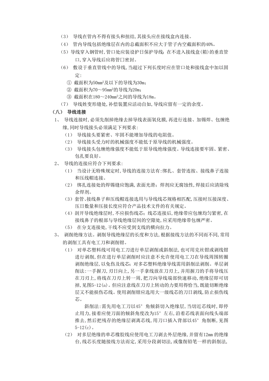 管路穿线工程技术交底_第3页