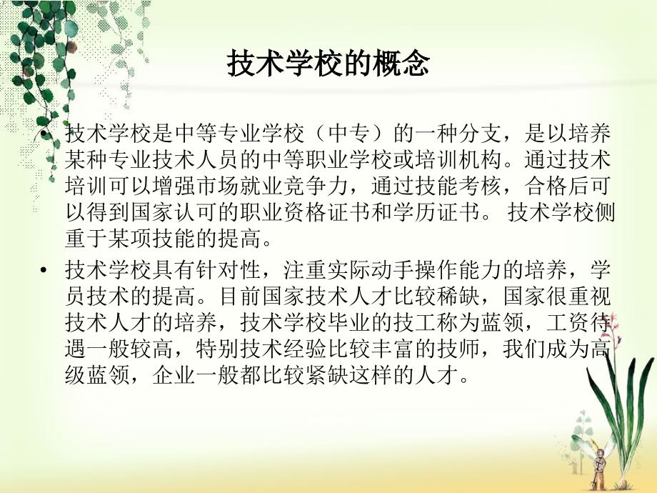 广州技术学校全方位介绍_第3页