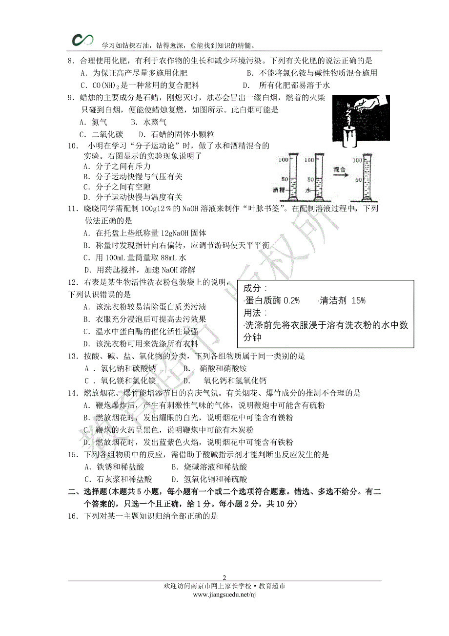 初三化学第一次模拟试卷（一）_第2页