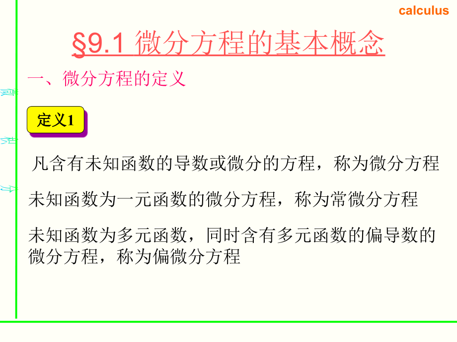 微积分-微分方程与差分方程_第2页