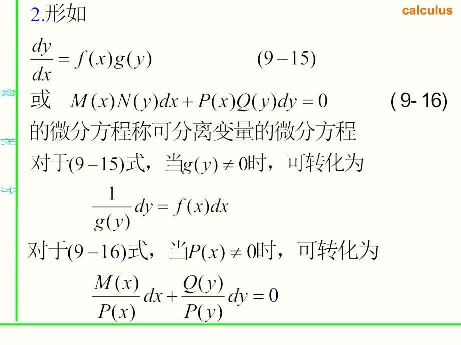 微积分-微分方程与差分方程_第5页