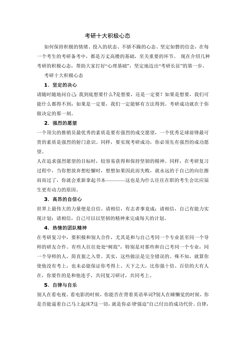 考研十大积极心态和六大消极心态_第1页