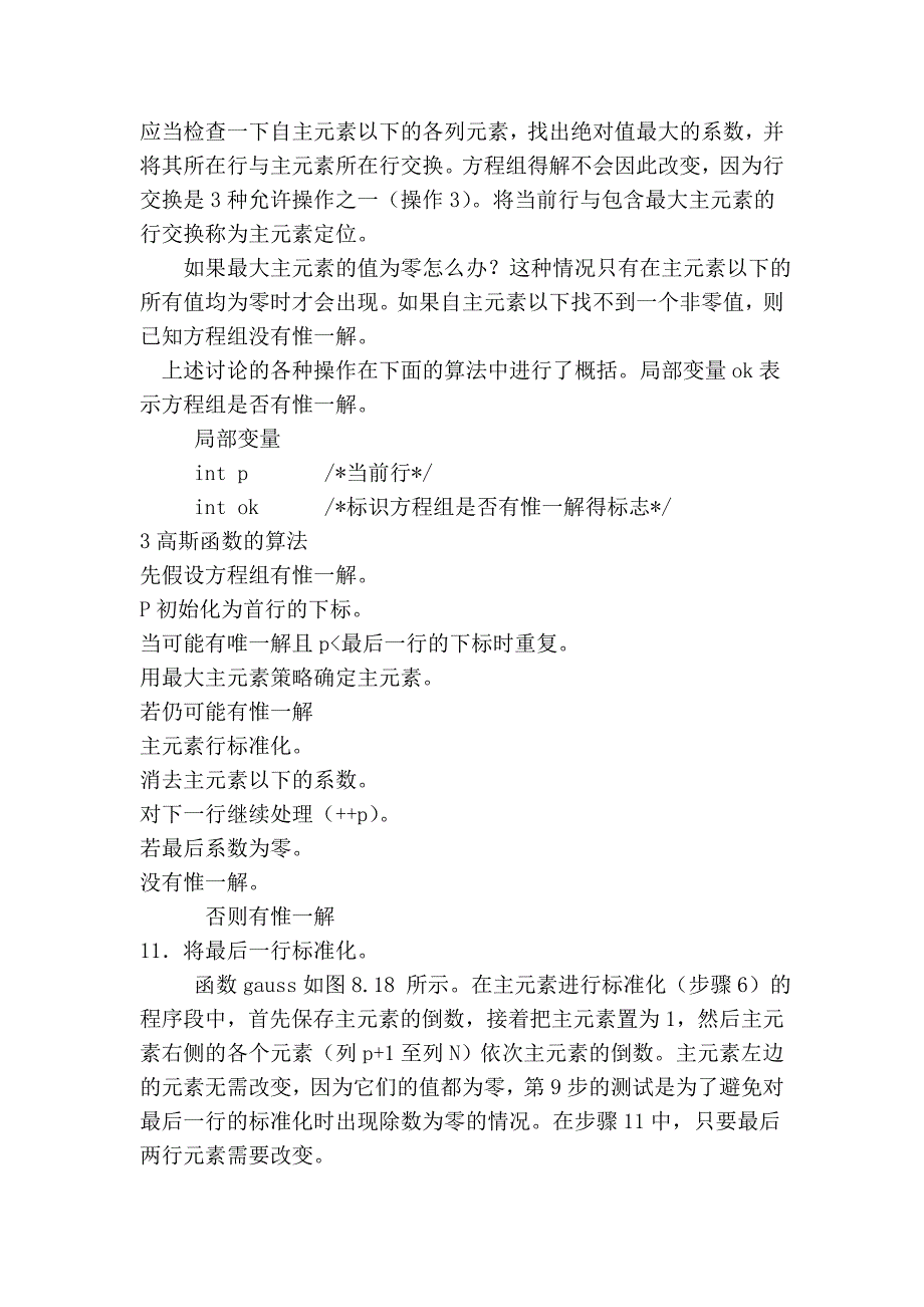 在高斯消去法中,我们试图将原n元线性方程组消减为三角形(又称上..._第3页