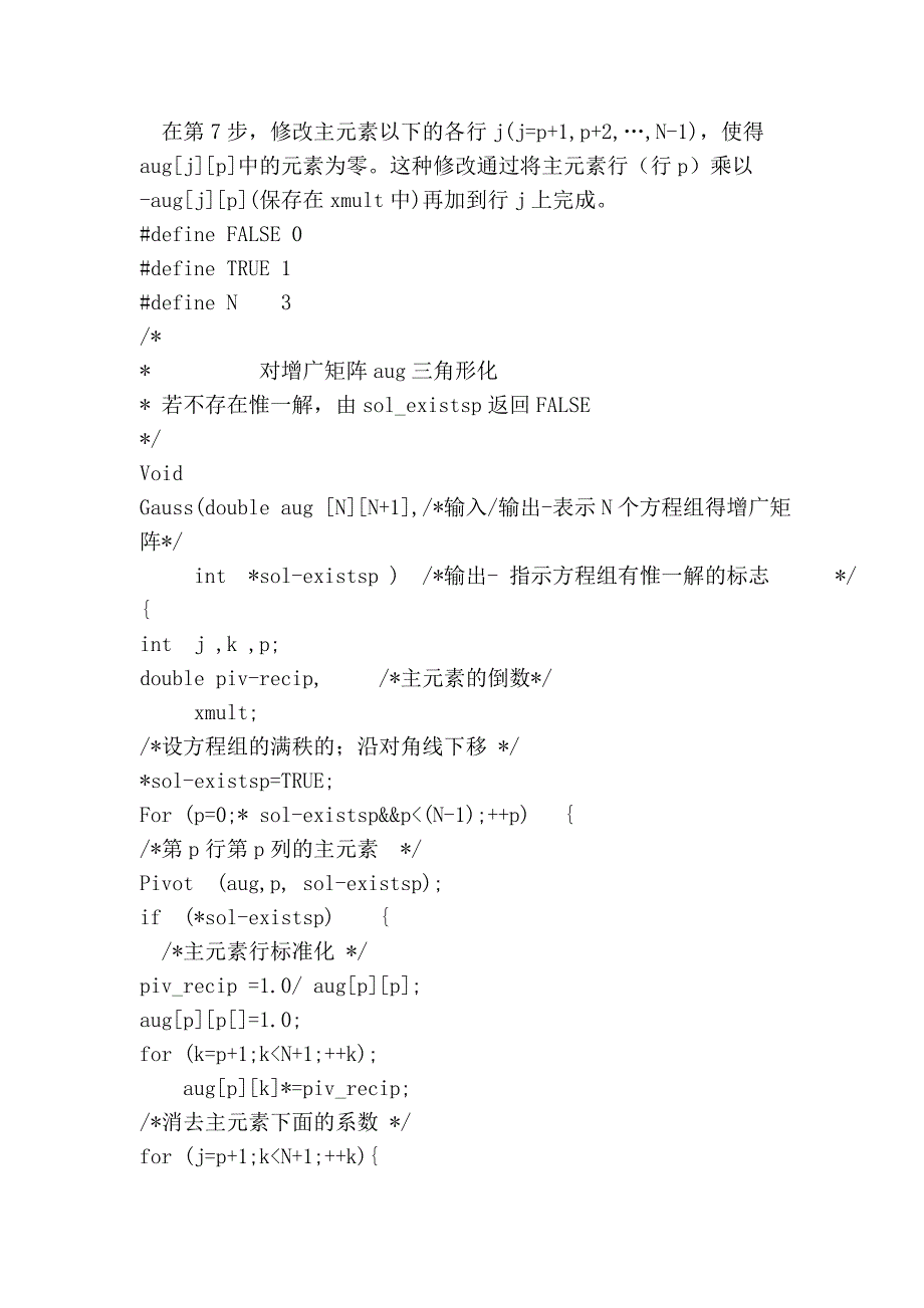 在高斯消去法中,我们试图将原n元线性方程组消减为三角形(又称上..._第4页