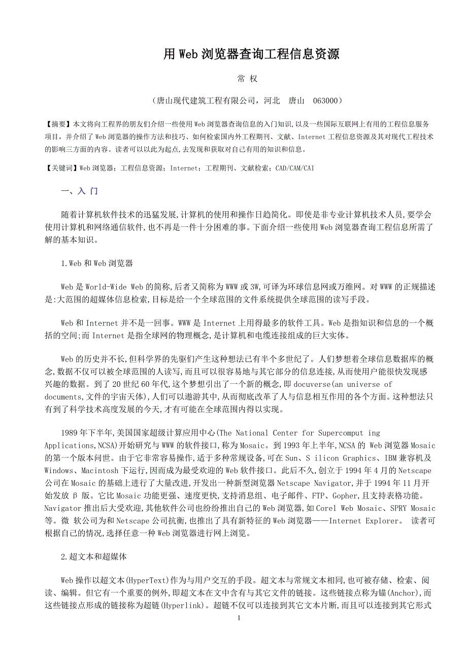 用web浏览器查询建筑工程信息资源_第1页