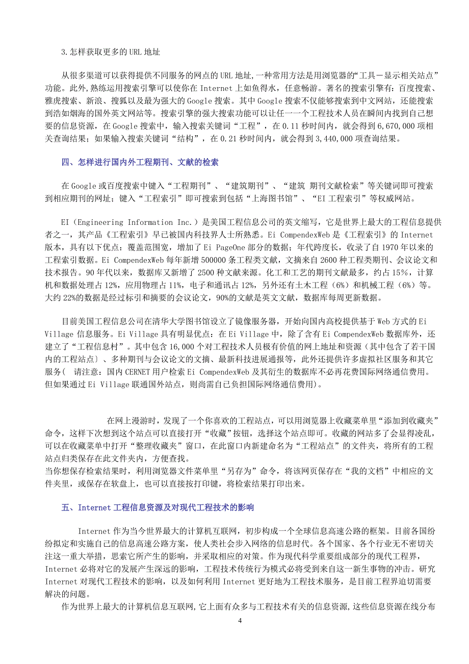 用web浏览器查询建筑工程信息资源_第4页