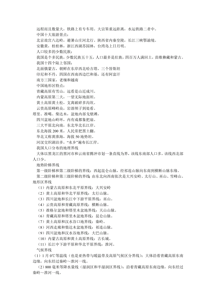 七大洲面积排序_第3页