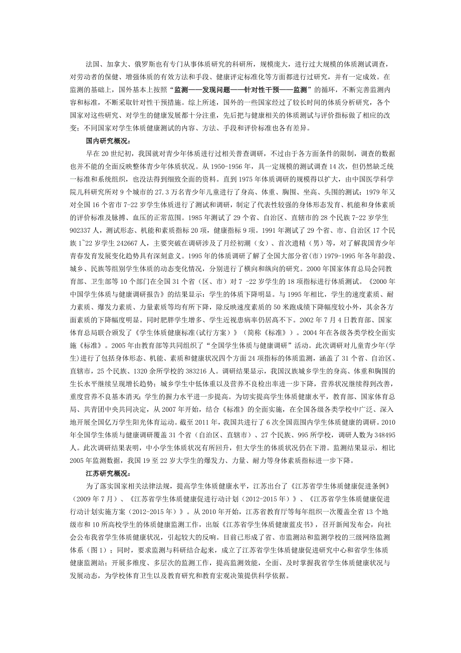 “省小学生常见病综合干预模式研究”课题开题报告_第2页