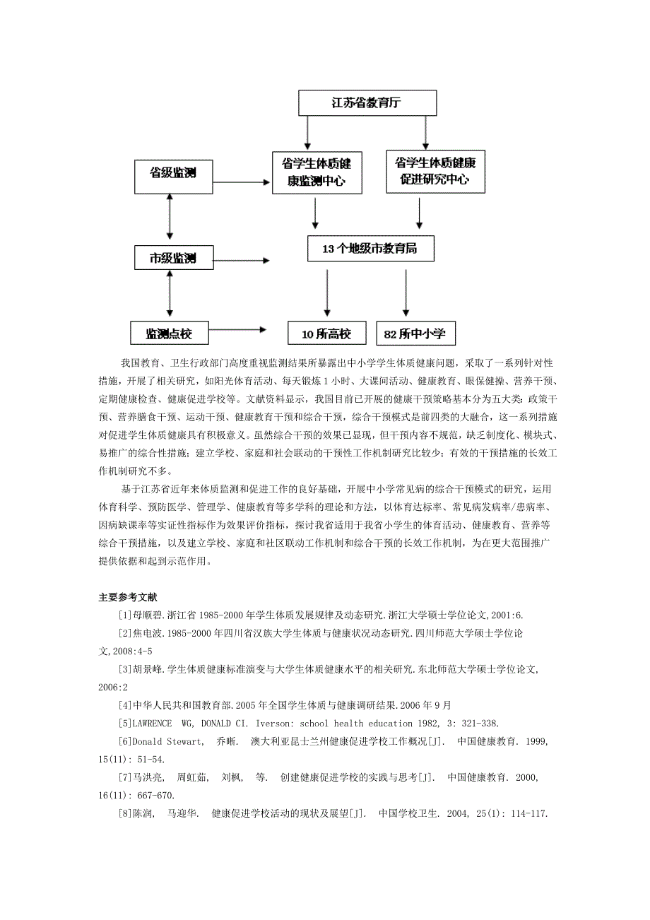 “省小学生常见病综合干预模式研究”课题开题报告_第3页