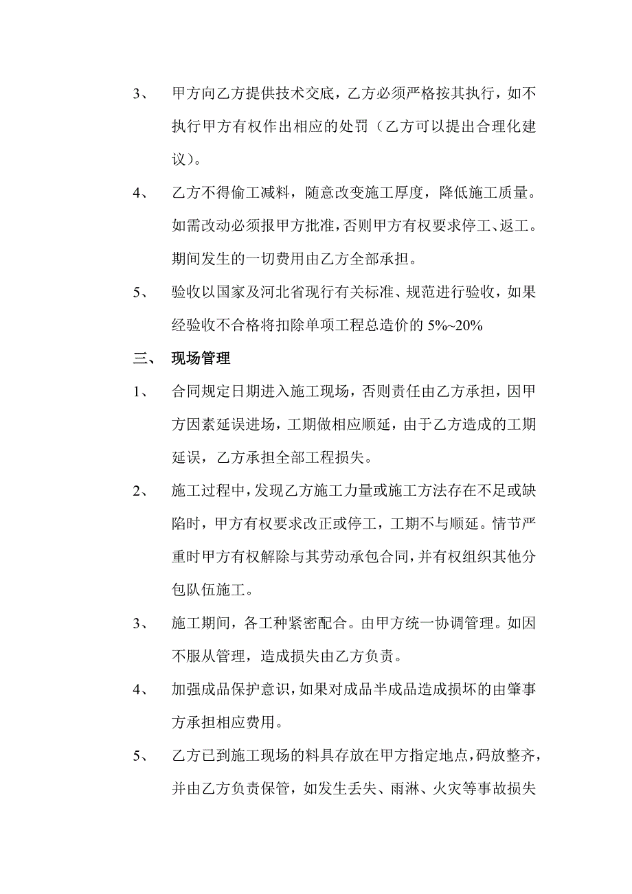 建筑装饰工程承包合同书_第2页