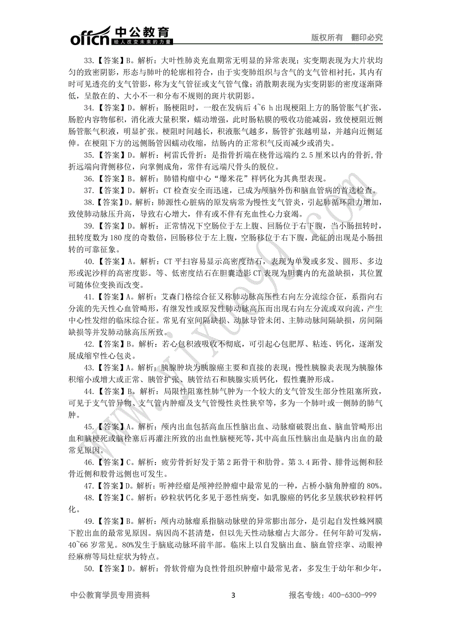 广东医学影像学模拟卷答案及解析_第3页