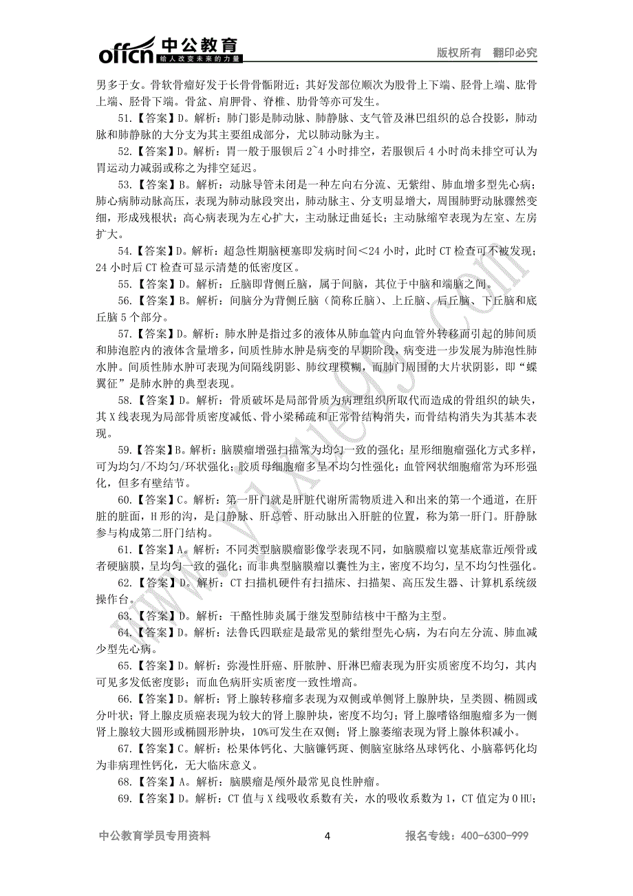 广东医学影像学模拟卷答案及解析_第4页