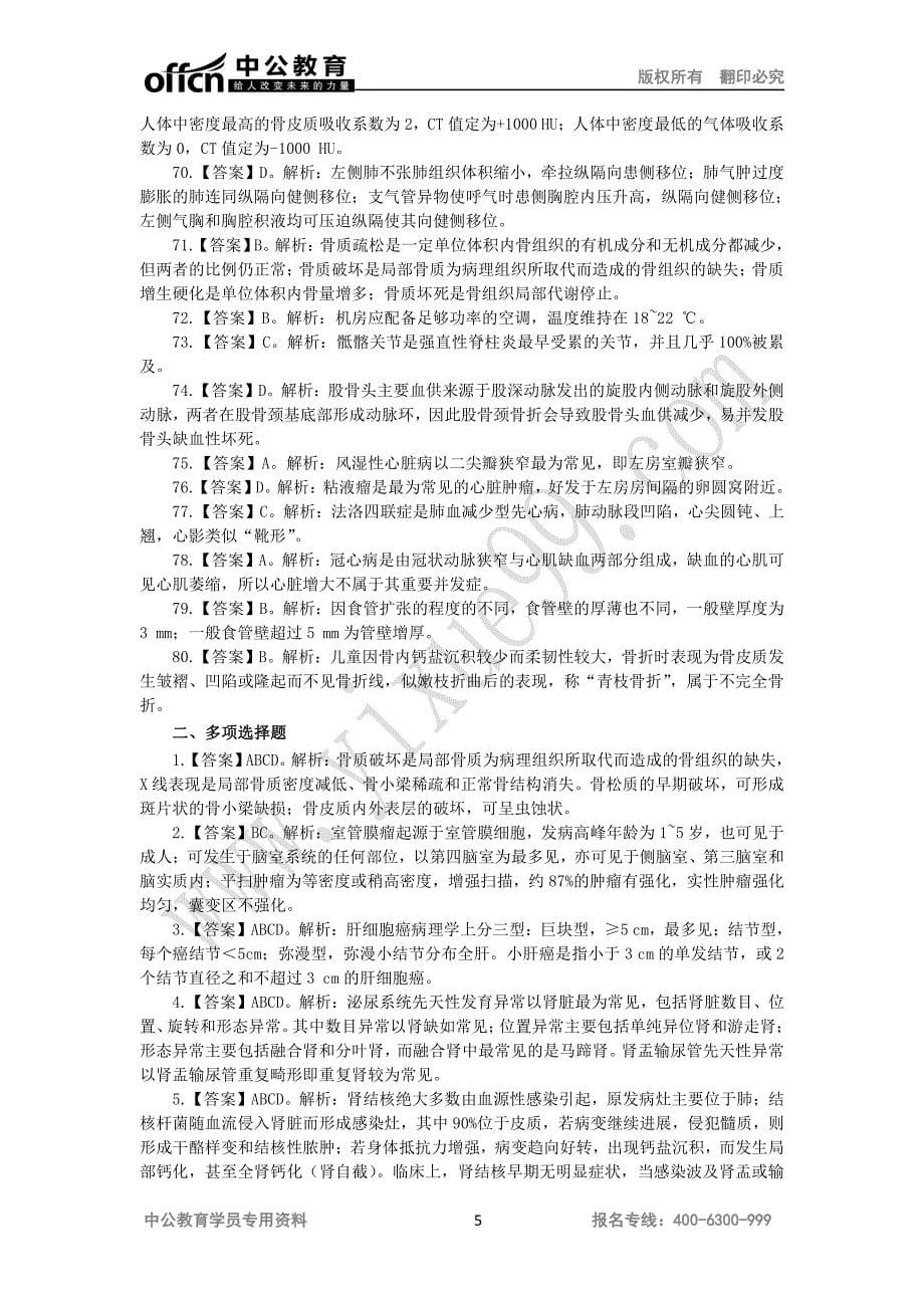 广东医学影像学模拟卷答案及解析_第5页