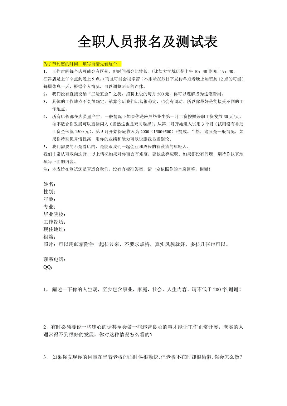 咪可电脑测试表_第1页