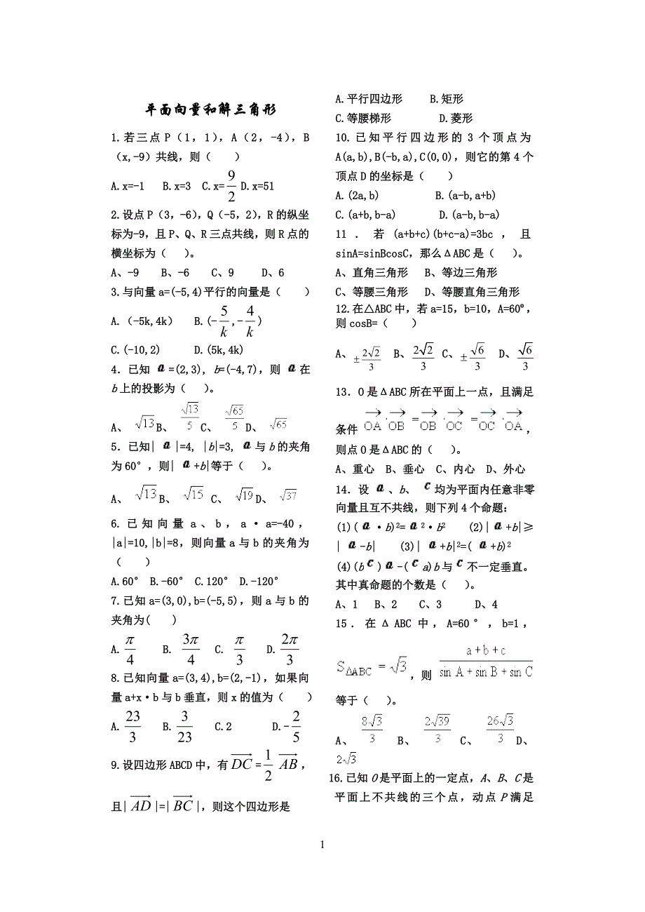 平面向量和解三角形_第1页