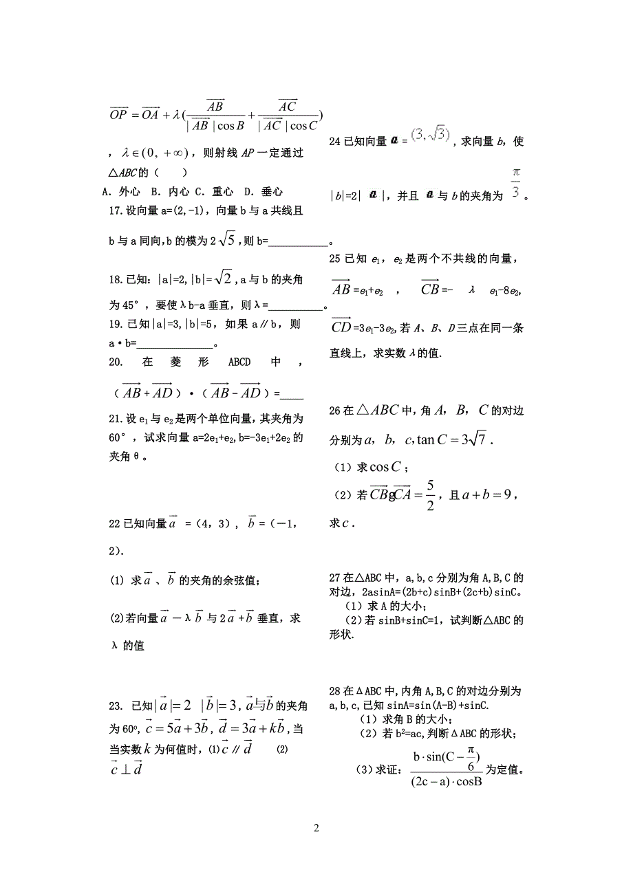 平面向量和解三角形_第2页