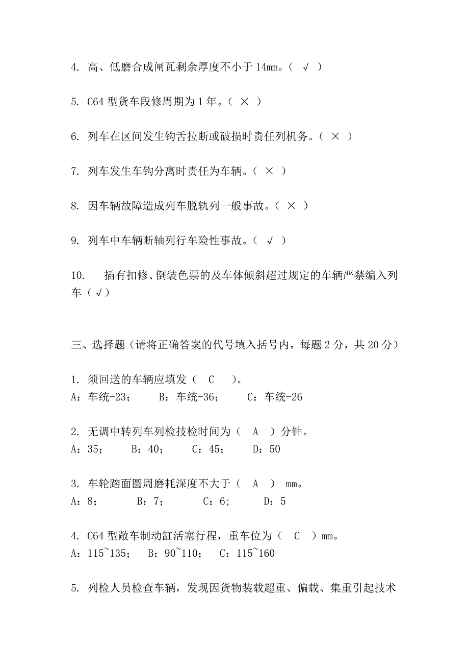 技能大赛货车检车员试卷_第2页